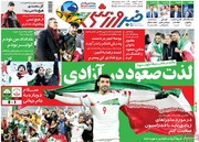 صفحه اول روزنامه های شنبه ۹ بهمن ۱۴۰۰