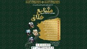 چهارمین جشنواره صنایع خلاق برگزار می‌شود