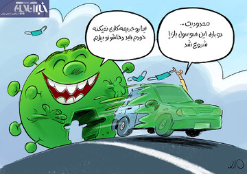 ببینید: اومیکرون دخل همه‌مون رو میاره!