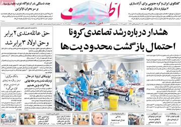 صفحه اول روزنامه های یکشنبه دهم بهمن ۱۴۰۰