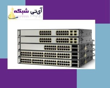  سوئیچ سیسکو محصول بزرگترین تولیدی تجهیزات شبکه جهان
