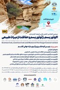 قشم میزبان سومین کنفرانس ملی انجمن علمی طبیعت گردی ایران می‌شود