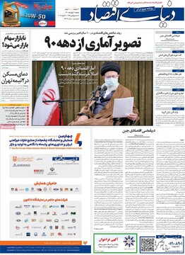 صفحه اول روزنامه های دوشنبه ۱۱بهمن ۱۴۰۰