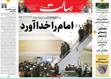 صفحه اول روزنامه های ۱۲بهمن۱۴۰۰