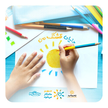 نگاهی به همکاری مای‌بیبی و موسسه خیریه زنجیره امید، از ۱۳۹۸ تا کنون