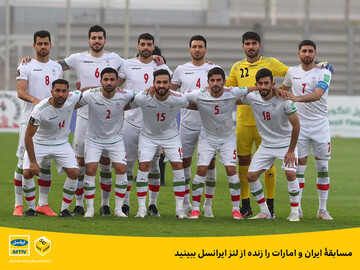 مسابقۀ ایران و امارات را زنده از لنز ایرانسل ببینید
