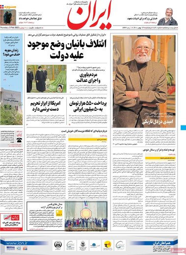 واکنش عصبی روزنامه دولت به جلسات روحانی با ناطق،خاتمی،جهانگیری و.../ دارند علیه دولت رئیسی ائتلاف می کنند!