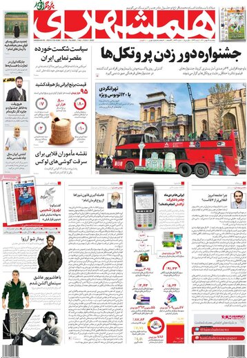 روزنامه