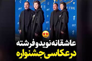 ببینید | تیپ جالب فرشته حسینی و نوید محمدزاده در جشنواره فیلم فجر