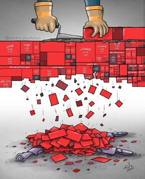 ببینید بورس چطور مردم را له کرد!