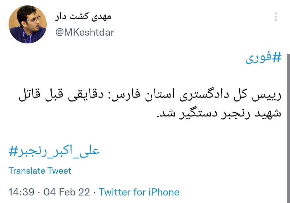 بازداشت قاتل شهید رنجبر در شیراز