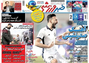 صفحه اول روزنامه های شنبه ۱۶بهمن ماه ۱۴۰۰