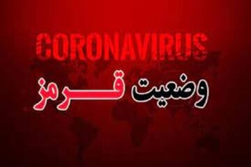 کرج هم قرمز شد