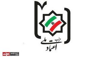 سخنگوی حزب اعتماد ملی: درصدد اصلاح اساسنامه و بازسازی تشکیلاتی هستیم