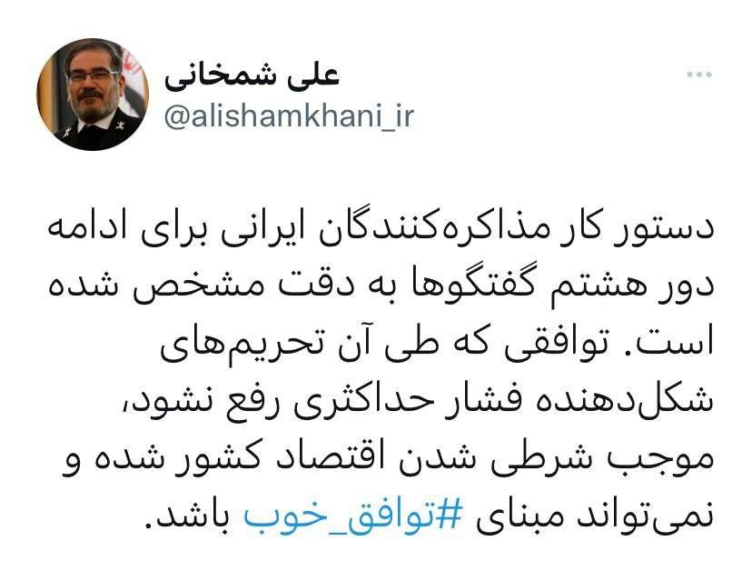 اعلام دستور کار مذاکره‌کنندگان ایرانی در دور هشتم گفتگوها از سوی شمخانی