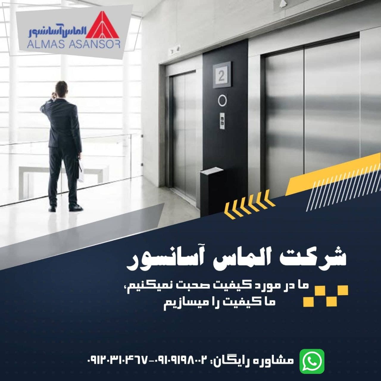 هنگام خرید آسانسور به چه نکاتی توجه کنیم؟