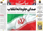 صفحه اول روزنامه های پنج شنبه۲۱ بهمن ۱۴۰۰