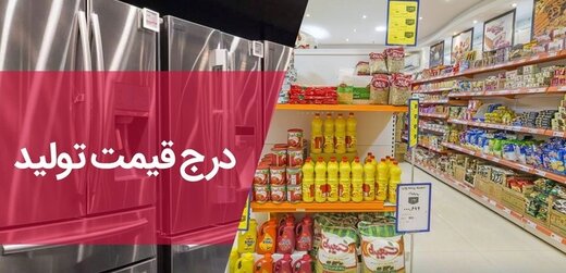 اغاز پروژه شفاف سازی قیمت در چهارمحال وبختیاری 