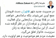توضیح زاکانی درباره وضعیت دستفروشان تهران در شب عید