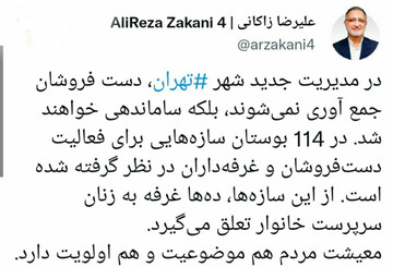 توضیح زاکانی درباره وضعیت دستفروشان تهران در شب عید