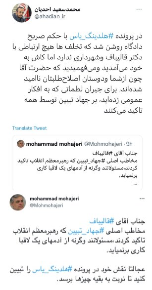 واکنش مشاور رئیس مجلس به مطالبه شفاف سازی محمد مهاجری از قالیباف درباره فایل صوتی جنجال برانگیز