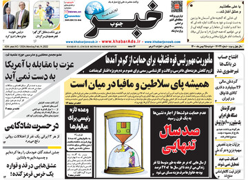روزنامه