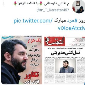 تبریک پربازتاب خانم مدیرکل به آقای وزیر!