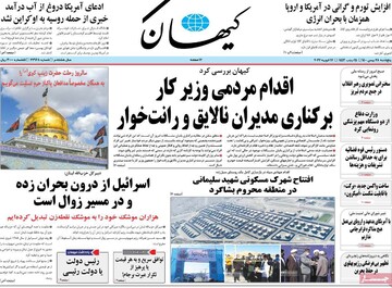 روزنامه