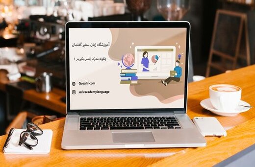 چگونه در کوتاهترین زمان مدرک آیلتس بگیریم؟