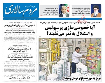 روزنامه