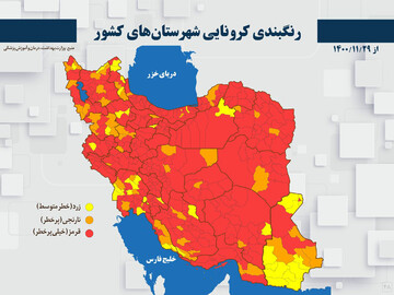 جدول کامل اسامی شهرهای دارای خطر بالای کرونا در کشور 