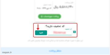 کد تخفیف چیست و چگونه می تواند باعث جذب مشتریان می شود؟
