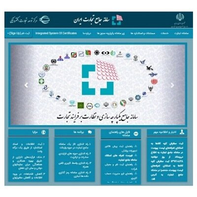 ثبت ۷۰ درصد اطلاعات و تراکنش‌های کالایی در سامانه جامع تجارت