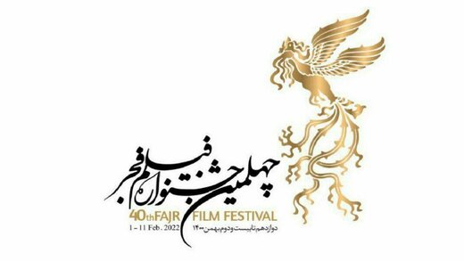 تنها ۲ روز برای ثبت‌نام در جشنواره فیلم فجر فرصت باقی است 