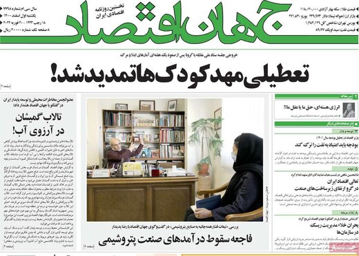 روزنامه
