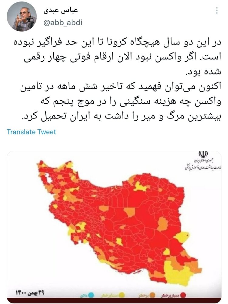 واکنش عباس عبدی به قرمزشدن نقشه کرونایی ایران