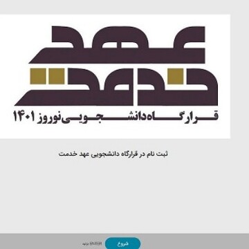برگزاری طرح هجرت جهادی در چهارمحال و بختیاری