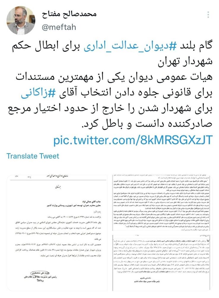 زاکانی طبق قانون باید از شهرداری تهران برکنار شود + سند