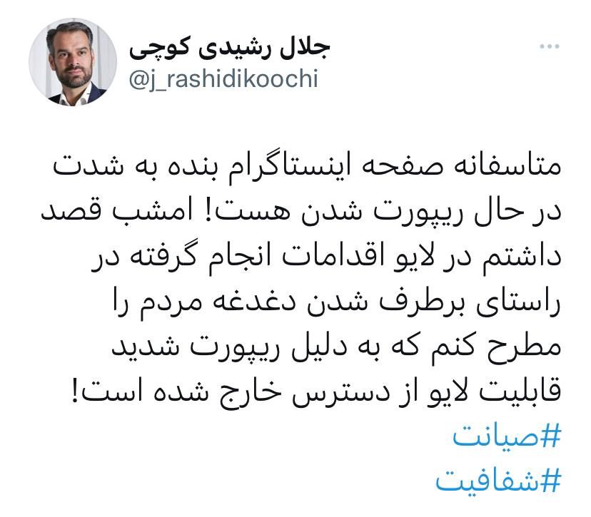 صفحه اینستاگرام تنها نماینده مخالف طرح صیانت از دسترس خارج شد