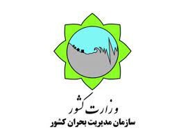سرگیجه در اتاق بحران/ آیا مدیریت بحران برای وقوع بحران عظیم تردر کشور آمادگی دارد؟ 