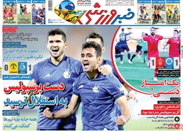 صفحه اول روزنامه های پنجشنبه ۵ اسفند ۱۴۰۰