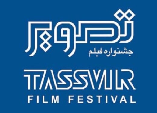 جشنواره فیلم تصویر، با مستند «عباس کیارستمی مشغول کار است»، آغاز خواهد شد