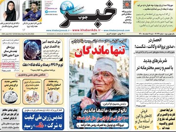صفحه اول روزنامه های شنبه ۷ اسفند ۱۴۰۰