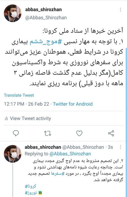 سفرهای نوروزی آزاد شد/ آخرین مصوبات ستاد ملی مقابله با کرونا
