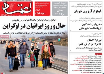  تیترهای اصلی روزنامه های دوشنبه ۹ اسفند۱۴۰۰
