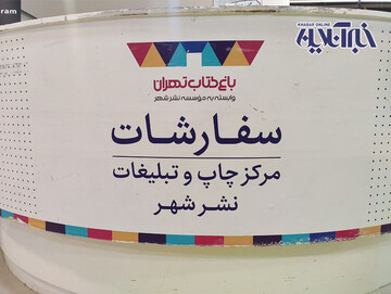 فریم به فریم مراحل تولید یک کتاب،نگاهی به چاپخانه باغ کتاب تهران