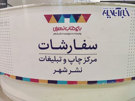 فریم به فریم مراحل تولید یک کتاب،نگاهی به چاپخانه باغ کتاب تهران