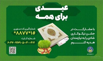 برگزاری جشن نیکوکاری از 12 اسفندماه در چهارمحال و بختیاری