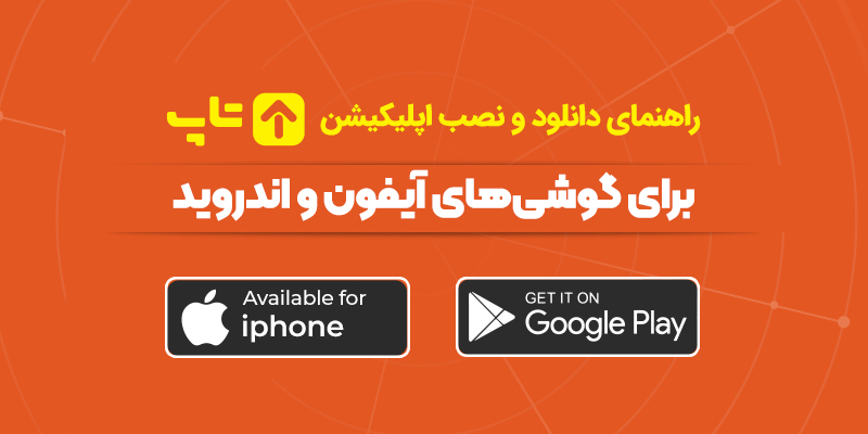 بی نهایت جایزه با تاپ، هر روز 5 جایزه 500 هزار تومانی