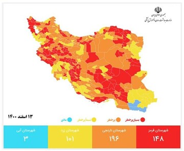 فروکش کردن نسبی کرونا؛ بازگشت شهرهای آبی به نقشه ایران/ جدول اسامی شهرها 